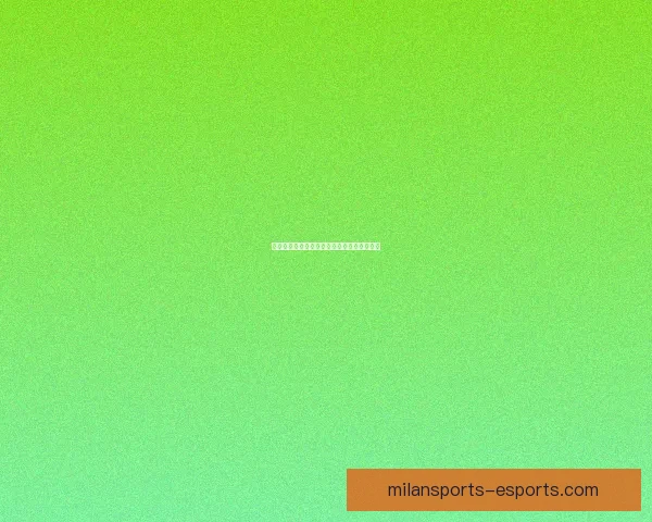 米兰体育最新赔率全面解析球队胜负走势预测