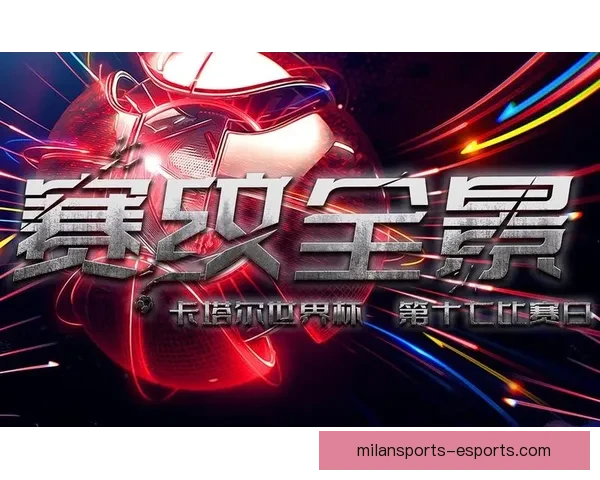 米兰体育世界杯精彩竞猜攻略助你洞察赛场胜负玄机